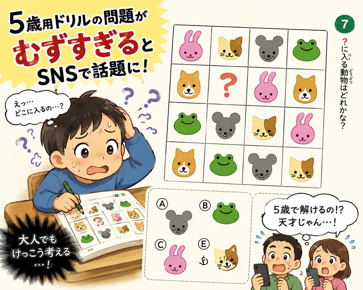 5歳用ドリルの問題がむずすぎるとSNSで話題に