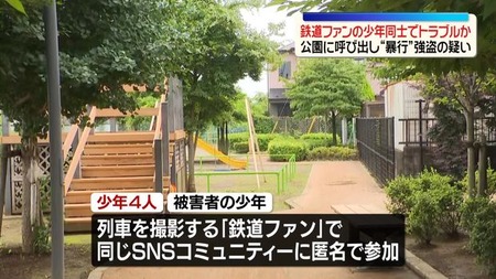撮り鉄、大乱闘で逮捕www