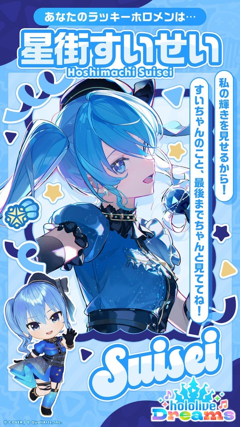 【画像】星街すいせいさん、うっかり地元の言葉が出てしまうwww