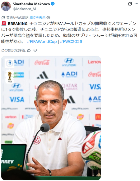 【朗報】 チュニ、監督解任へwww