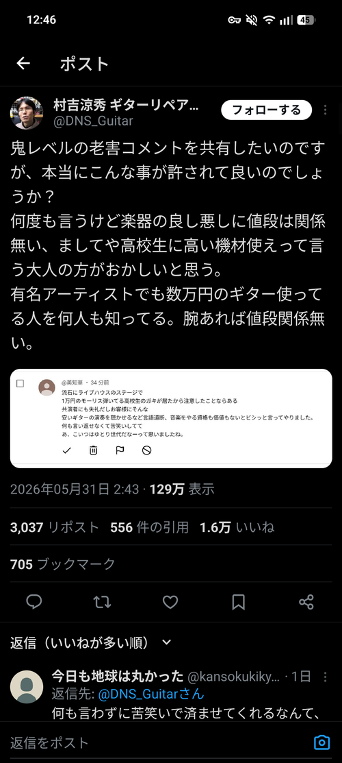 【悲報】ギターおじさん、老害すぎて炎上するwww