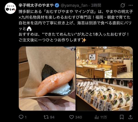 博多人、これをおにぎりだというwww