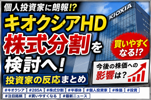 【速報】キオクシア、株式分割へｗｗｗ