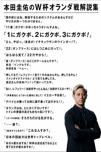 【朗報】日本代表、W杯初戦でオランダに終盤追いついてしまう