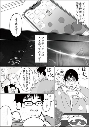 【画像】婚活女子、陰に困惑