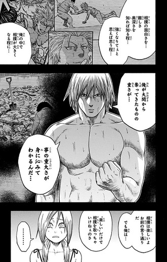 【火ノ丸相撲】過去は消えない