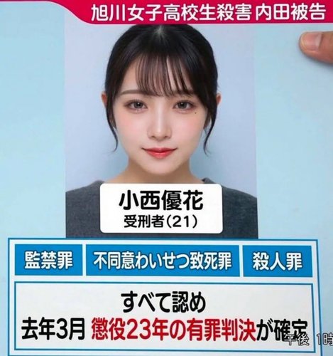 【画像】旭川・小西優花ちゃん(21)のすっぴん公開・・・・・・・・・