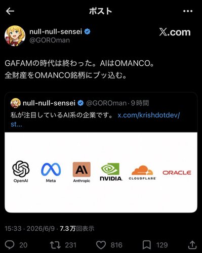 【速報】GAFAMの時代が終了へ、次に来るのはOMANCOと判明