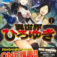 【画像】『異世界ひろゆき』、ガチで神展開すぎて炎上してしまう…