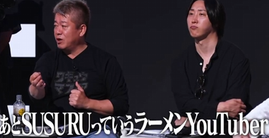 ホリエモン､Youtuberと喧嘩｢SUSURU､あいつも相当ひどい｡わざわざまずいとか言ってきた｣ SUSURU｢嘘つくな！まずいなんて言ったことない｣