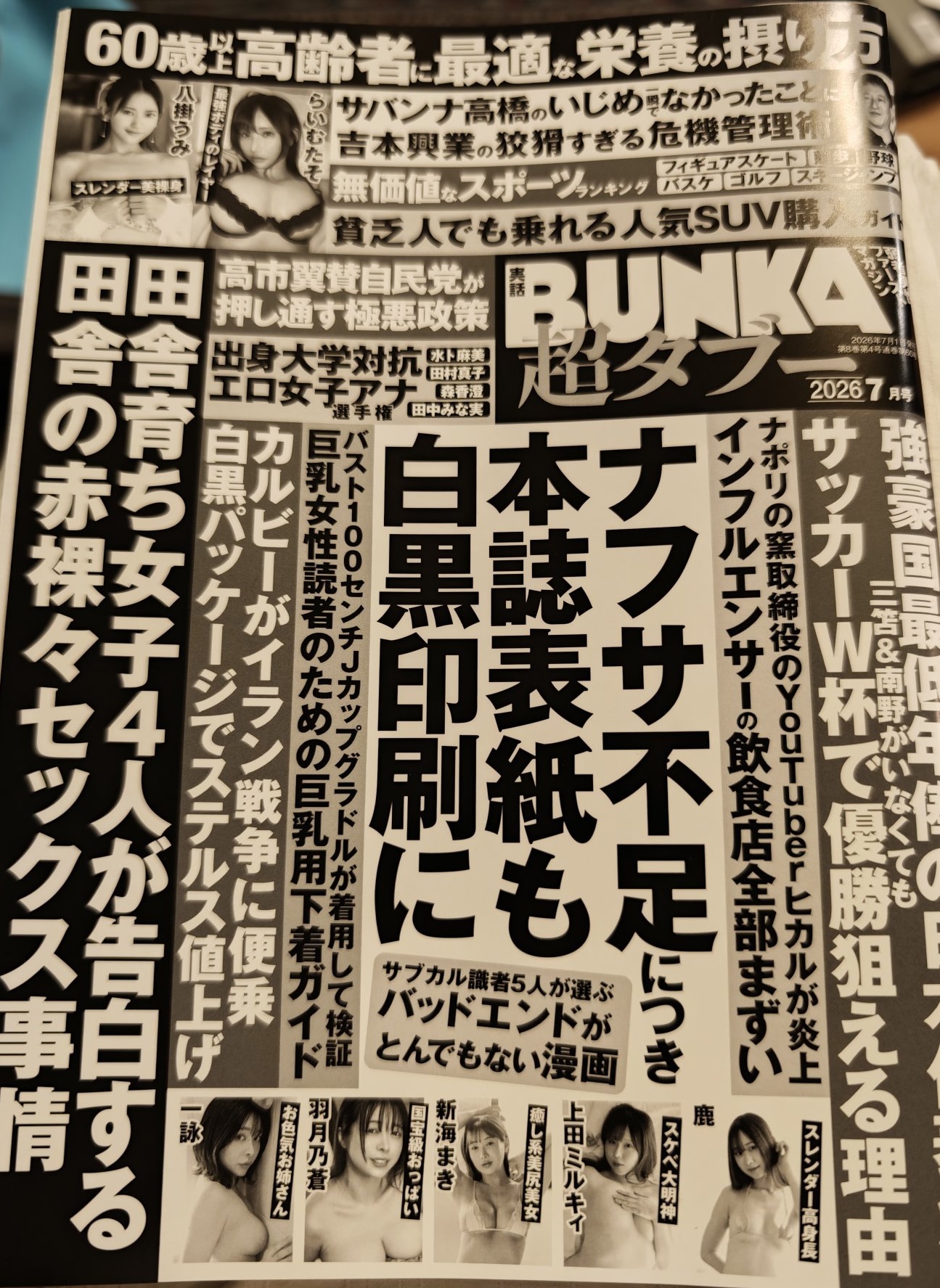 【画像】言い訳のしようがない反日雑誌発見されるwww