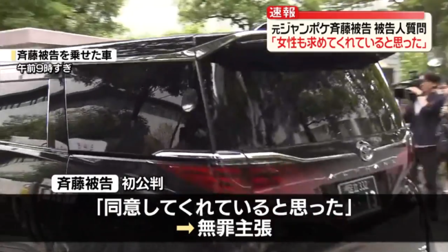 元ジャンポケ斉藤被告「バームクーヘン販売は示談金のため。2300万円でも示談を断られた。」
