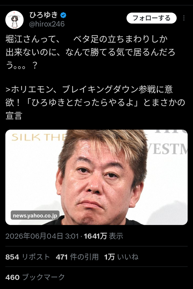 【悲報】ホリエモン、逃亡www