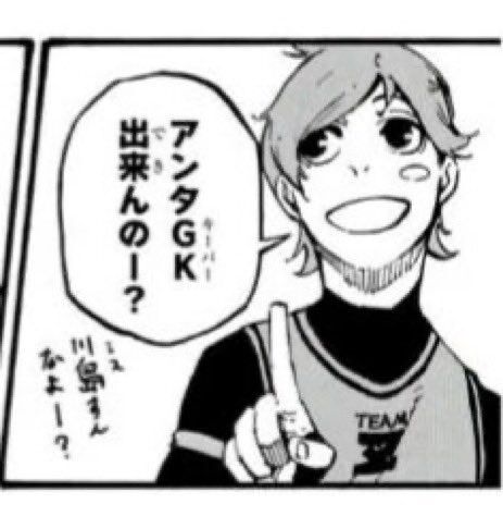 【悲報】ブルーロック作者「川島（ミス）すんなよ～？」←これwww