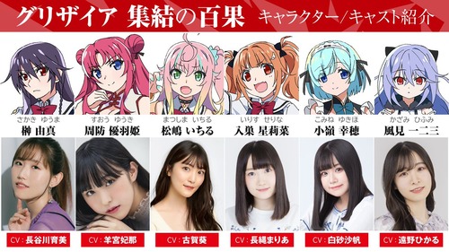 【朗報】グリザイア新作、人気声優達を集めてしまう