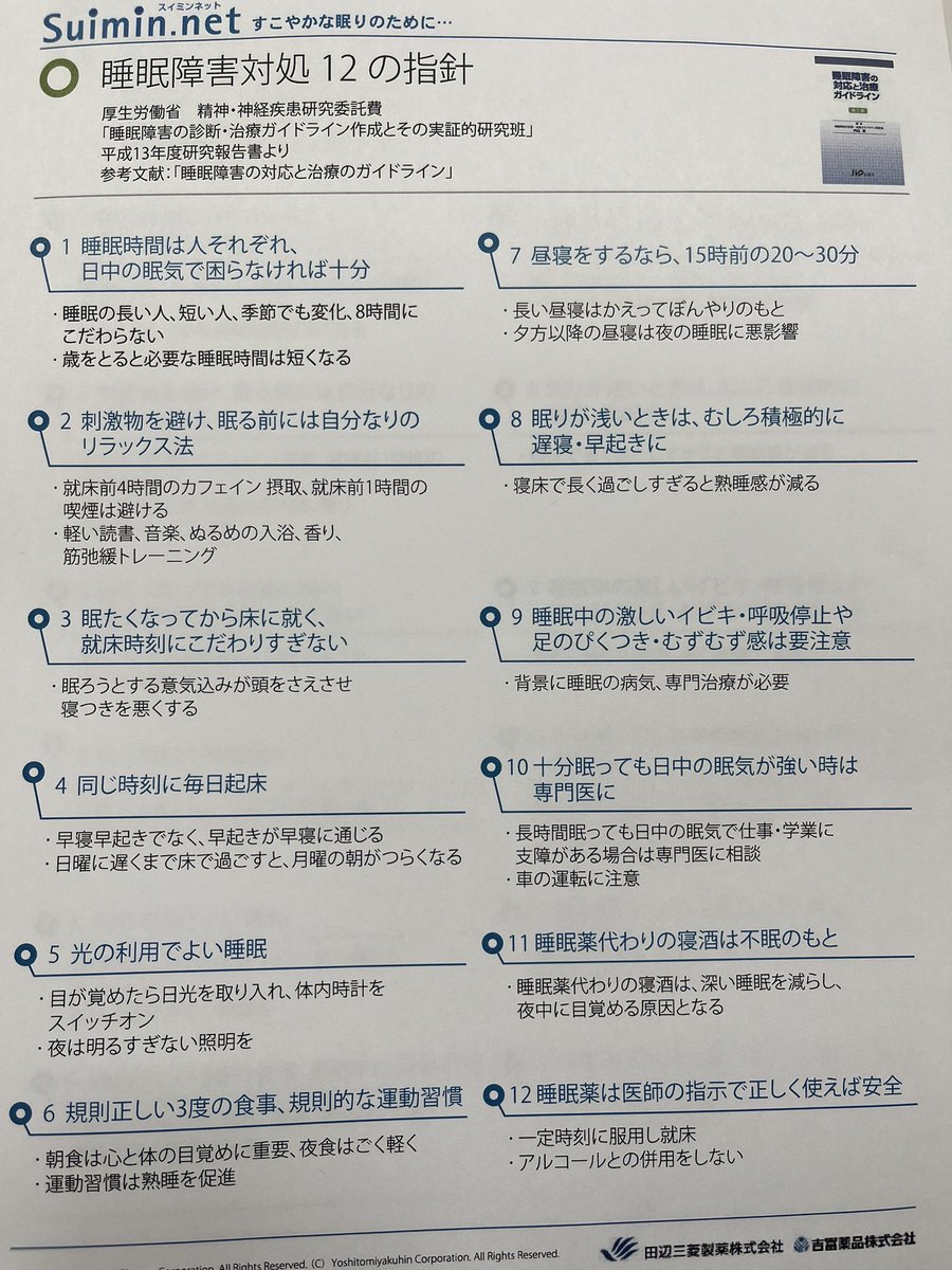 【画像】厚生労働省『眠れない人、”これ”やってみてください』