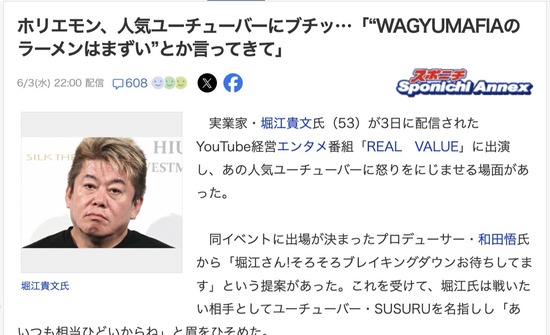 堀江貴文さん、SUSURUにブチ切れ「うちのラーメンまずいとか言いやがって！」SUSURU「言ってないですけど・・」