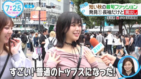 【画像】日テレ「この巨乳女パイスラしてる！インタビューしたろ！」←これwww
