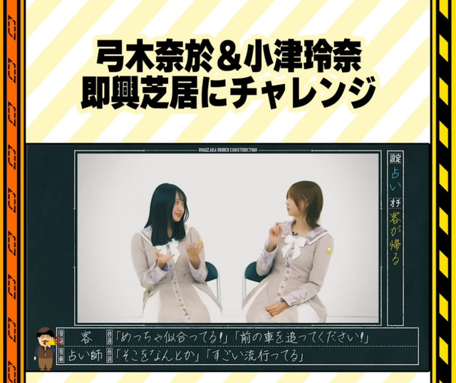 弓木奈於ちゃんと小津玲奈ちゃんの即興芝居がコチラ！！！【乃木坂46】