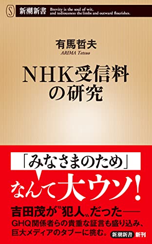 男「NHKです。受信料の徴収に来ました。国民の義務ですよ」