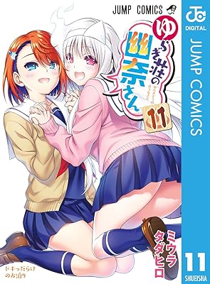 三大ガキの頃抜きまくった漫画「ToLOVEる ダークネス」「ゆらぎ荘の幽奈さん」
