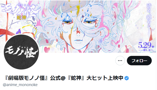 『劇場版モノノ怪』、不倫で降板させた声優・櫻井孝宏をサプライズ出演させ炎上 → プロデューサーが責任を取り引退へ