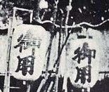 江戸時代の残酷な処刑【グロ注意】