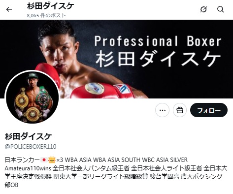 現役警察官ボクサー杉田ダイスケさん　この写真の数か月後に自殺…