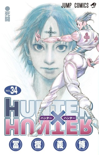 【悲報】「HUNTER×HUNTER」のクロロさん、ヒソカを一人で倒せないから能力強化に必死になってる状況が悲しい・・・