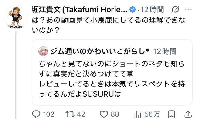 【悲報】ホリエモン、SUSURUにまだキレてる