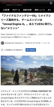 スクエニさんがFF7をアンリアルエンジン4でリメイクしている間に6がリリースしてしまう（※画像あり）