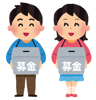 【悲報】赤い羽根共同募金、巨額横領wwwほぼ全ての募金が消えていたwww
