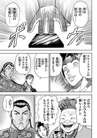 異世界烈海王の1巻www