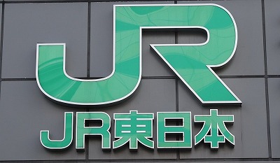 【悲報】JR東日本、有給取得者に陰湿な嫌がらせをして訴訟www