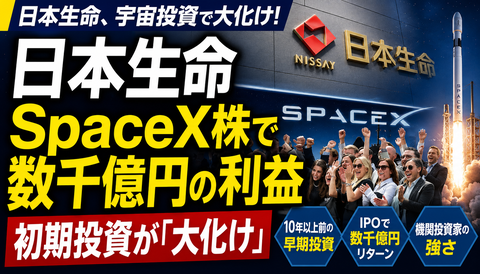 【衝撃】日本生命、SpaceX株で数千億円の爆益ｗｗｗ
