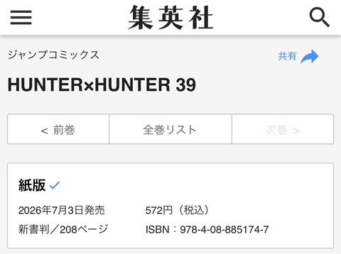 ハンターハンターさん、39巻をついに発売！！！！！！！！！！！！！！！！！！！！！！！！！！！！！