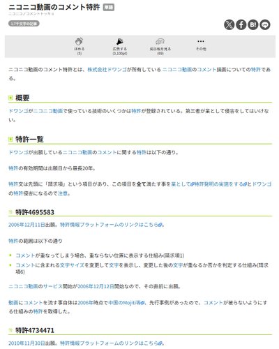 【朗報】ニコニコ動画のコメント特許が今年で満了