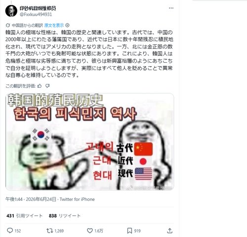 【悲報】中国人さん、韓国人の性格を歴史で辛辣に分析してしまう