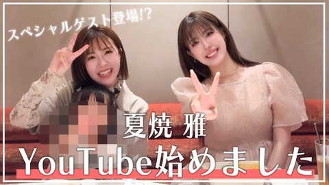Berryz工房・清水佐紀がママに！夏焼雅YouTubeで公表