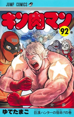 「キン肉マン」最新話、ロビンマスクってこんなに戦闘狂だったっけ？？？