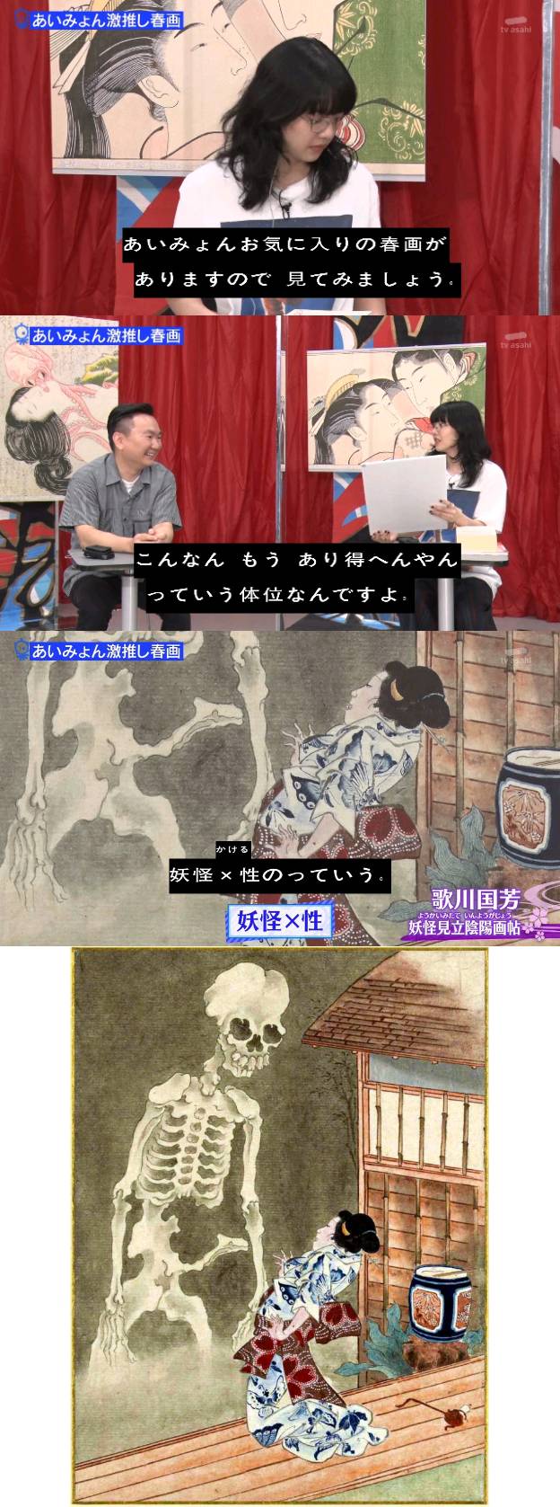 【画像】春画×あいみょんwww