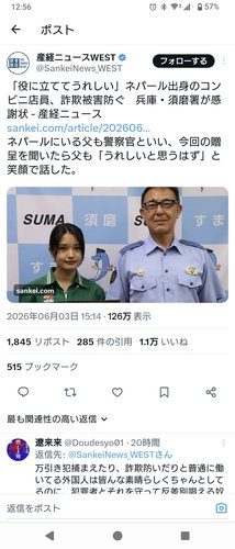 【画像】ネパール人のコンビニ店員、どちゃくそ可愛い