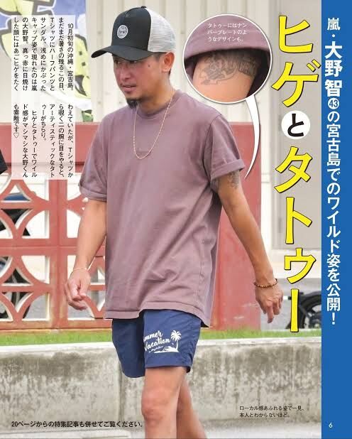 【画像】嵐大野さん、髭に入れ墨で完全にやばい人にwww