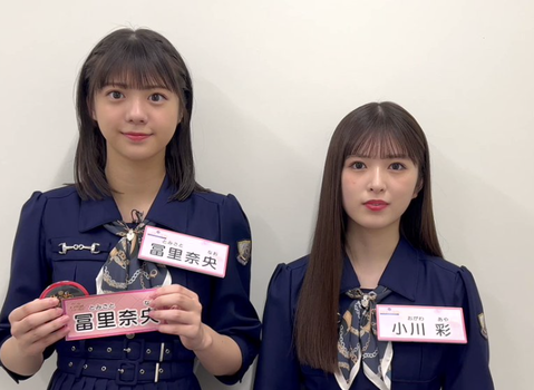 ミーグリ優秀な小川彩、冨里奈央が選抜落ちwww