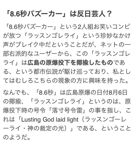 【悲報】8.6秒バズーカさん、ラッスンゴーレライで消えた理由が今もややこしい