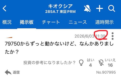 【衝撃】半導体関連株、大暴落