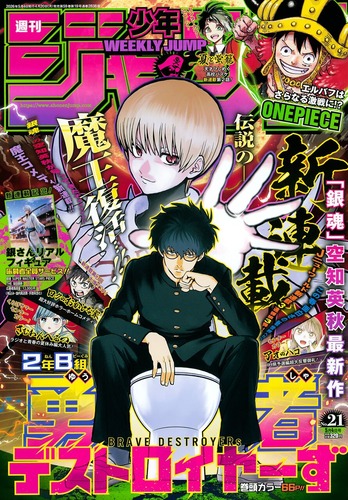 【画像】銀魂作者の「2年B組 勇者デストロイヤーず」、銀さんみたいなキャラが登場してしまうwww