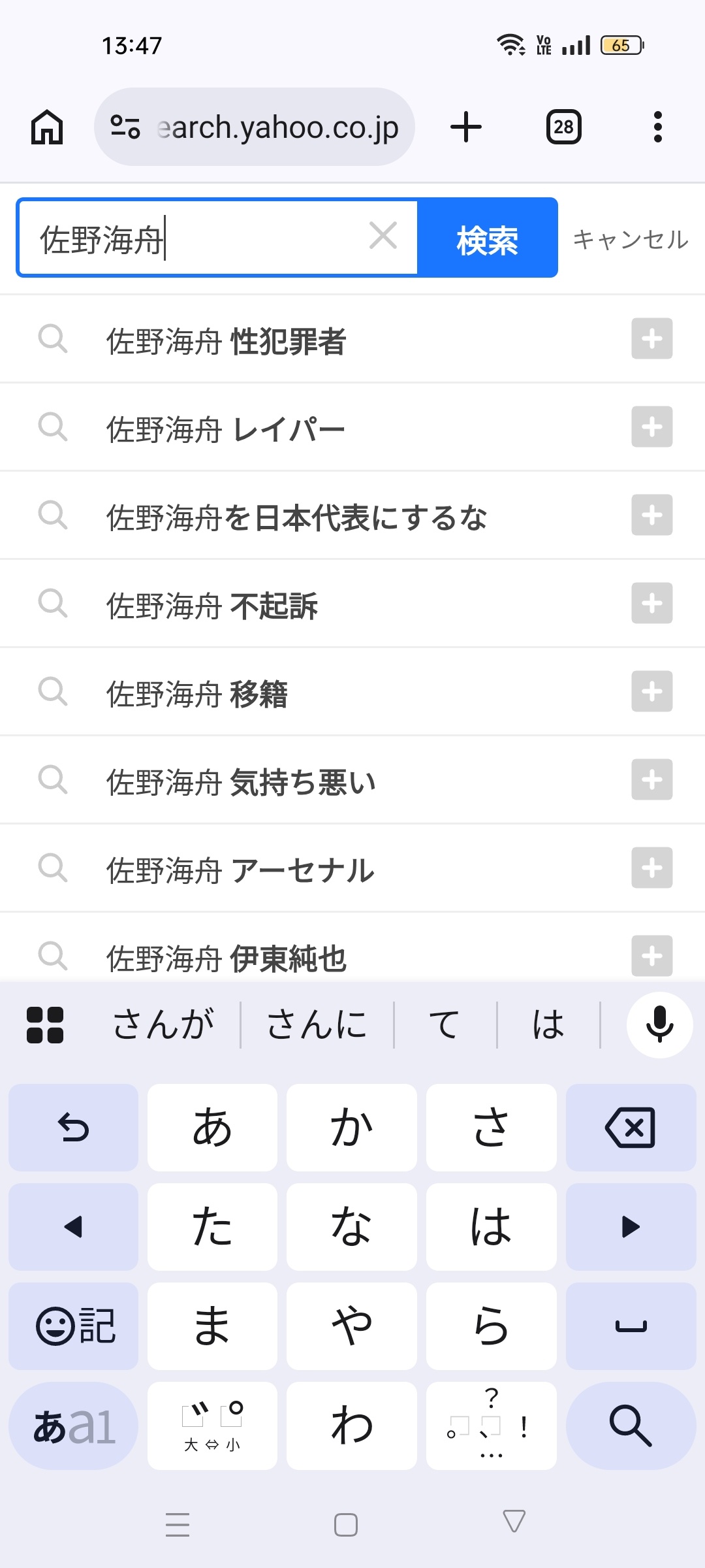 【画像】佐野海舟をヤフーで検索しようとしてみた結果www