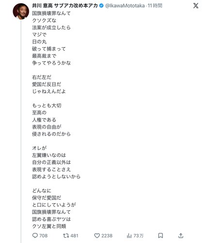 【衝撃】井川意高さん「国旗損壊罪が成立したら日の丸破って最高裁まで争ってやろうかな」
