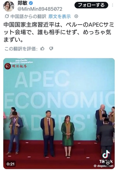 【悲報】習近平氏、ペルーのAPECサミット会場で誰からも相手にされず、めっちゃ気まずい